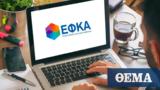 -ΕΦΚΑ, Παράταση, 5 Ιανουαρίου, Νοεμβρίου,-efka, paratasi, 5 ianouariou, noemvriou