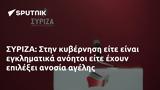 ΣΥΡΙΖΑ,syriza