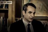 Όταν, Μητσοτάκης, 10 000,otan, mitsotakis, 10 000