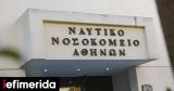 Ναυτικό Νοσοκομείο,naftiko nosokomeio