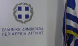 Έκτακτη, Περιφέρειας Αττικής, ΙΣΑ, Ομάδα Εργασίας, ΕΟΔΥ,ektakti, perifereias attikis, isa, omada ergasias, eody