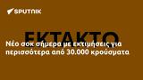 Νέο, 30 000,neo, 30 000