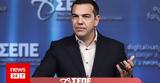 Αλέξης Τσίπρας - 2022, Ζήτημα,alexis tsipras - 2022, zitima