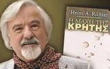 Ρίχτερ, Πανεπιστημίου Κρήτης,richter, panepistimiou kritis