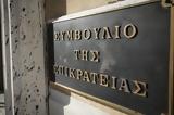 ΣτΕ, Συνταγματική, Ελεύθερου-Γραμμικού Σχεδίου, Καλλιτεχνικής Παιδείας, Λύκεια,ste, syntagmatiki, eleftherou-grammikou schediou, kallitechnikis paideias, lykeia