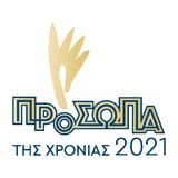 Πρόσωπα, Χρονιάς 2021,prosopa, chronias 2021