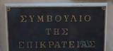 Συνταγματική, Γ Λυκείου,syntagmatiki, g lykeiou