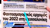 Εφημερίδες 31122021,efimerides 31122021