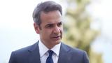 Κυριάκος Μητσοτάκης,kyriakos mitsotakis