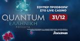 Σούπερ *, Παρασκευή, Quantum Roulette, Stoiximan,souper *, paraskevi, Quantum Roulette, Stoiximan