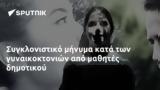 Συγκλονιστικό,sygklonistiko