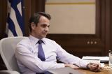 Νέο, – Κυριάκος Μητσοτάκης,neo, – kyriakos mitsotakis