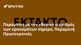 Παρόμοιος, Παραμονή Πρωτοχρονιάς,paromoios, paramoni protochronias