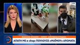 Απάτη, -shop, Πουλούσε,apati, -shop, poulouse