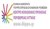 ΑΣΕΠ, Κέντρο Κοινωνικής Πρόνοιας Περιφέρειας Αττικής,asep, kentro koinonikis pronoias perifereias attikis