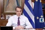 Μητσοτάκης, Πιστεύω,mitsotakis, pistevo