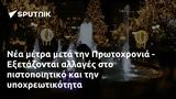 Πρωτοχρονιά - Εξετάζονται,protochronia - exetazontai