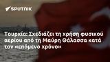 Τουρκία, Σχεδιάζει, Μαύρη Θάλασσα,tourkia, schediazei, mavri thalassa