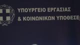 Εργασίας, Ξεκίνησε, Ταμείου Επικουρικής Κεφαλαιοποιητικής Ασφάλισης ΤΕΚΑ,ergasias, xekinise, tameiou epikourikis kefalaiopoiitikis asfalisis teka