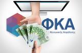 ΕΦΚΑ, ΟΑΕΔ –, 3-7 Ιανουαρίου,efka, oaed –, 3-7 ianouariou