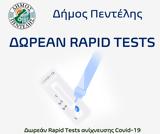 Τρίτη 4 Ιανουαρίου, Rapid Test, Δήμο Πεντέλης, 18η,triti 4 ianouariou, Rapid Test, dimo pentelis, 18i