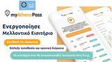 Athenspass, Δείτε, Αθήνα,Athenspass, deite, athina