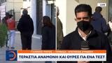 Ουρές, Αθήνας,oures, athinas