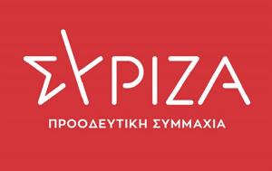 ΣΥΡΙΖΑ, Αμετανόητοι, syriza, ametanoitoi