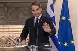 Μητσοτάκης, Συνεπείς,mitsotakis, synepeis