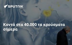 Κοντά, 40 000, konta, 40 000