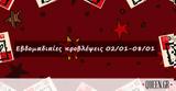 #Your Weekly Horoscope, Εβδομαδιαίες Προβλέψεις, 020122, 080122,#Your Weekly Horoscope, evdomadiaies provlepseis, 020122, 080122