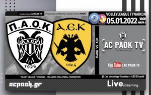 ΠΑΟΚ-ΑΕΚ, AC PAOK TV, paok-aek, AC PAOK TV