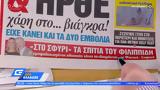 Εφημερίδες 04012022,efimerides 04012022