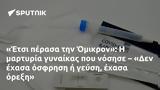 Έτσι, Όμικρον, – Δεν,etsi, omikron, – den