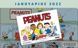 Φέτος, Peanuts,fetos, Peanuts