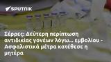 Σέρρες, Δεύτερη, - Ασφαλιστικά,serres, defteri, - asfalistika