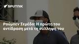 Ρούμπεν Σεμέδο,rouben semedo