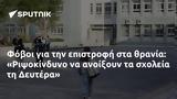 Φόβοι, Ριψοκίνδυνο, Δευτέρα,fovoi, ripsokindyno, deftera