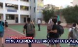 Ανοίγουν, Θεού, – Κανένα,anoigoun, theou, – kanena