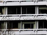 Οικονομικών,oikonomikon