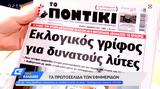 Τετάρτη 5 Ιανουαρίου,tetarti 5 ianouariou