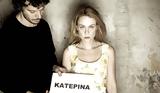 Κατερίνα, Γιώργου Νανούρη, Αυλαία,katerina, giorgou nanouri, avlaia