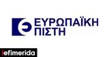 Ευρωπαϊκή Πίστη, Αύξηση, 2021,evropaiki pisti, afxisi, 2021