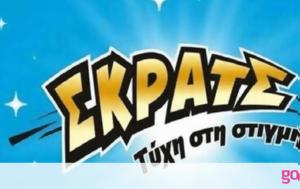 ΣΚΡΑΤΣ, Κέρδη, Δεκέμβριο, skrats, kerdi, dekemvrio