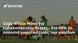 Copa Africa, Μόνο,Copa Africa, mono