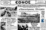 Θεοφάνεια 1966, Σοβαρά, Πειραιά -, Μίκης Θεοδωράκης, Ρωμιοσύνη,theofaneia 1966, sovara, peiraia -, mikis theodorakis, romiosyni