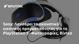 Sony, Λανσάρει, PlayStation 5 -Φωτογραφίες Βίντεο,Sony, lansarei, PlayStation 5 -fotografies vinteo