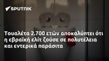 Τουαλέτα 2 700,toualeta 2 700