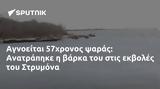 Αγνοείται 57χρονος, Ανατράπηκε, Στρυμόνα,agnoeitai 57chronos, anatrapike, strymona