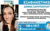 Θεσσαλονίκη, Εξαφάνιση 43χρονης, Χαριλάου ΦΩΤΟ,thessaloniki, exafanisi 43chronis, charilaou foto